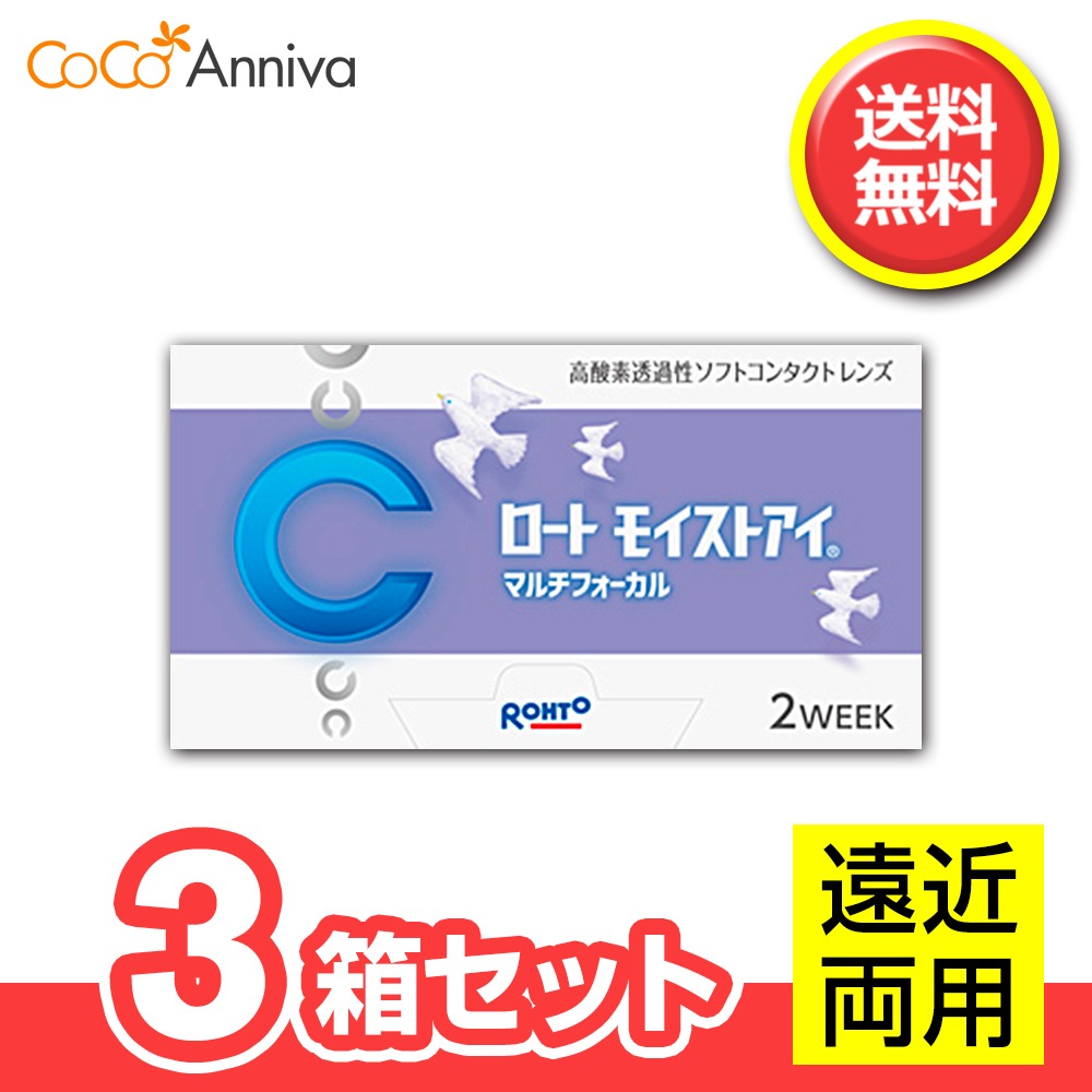 3箱セット ロートモイストアイ マルチフォーカル 遠近両用 2week 6枚入り