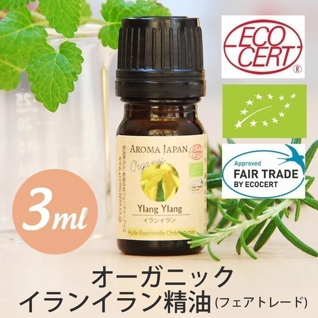 イランイラン1rd. オーガニック精油10ml エッセンシャルオイル　ケモタイプ精油