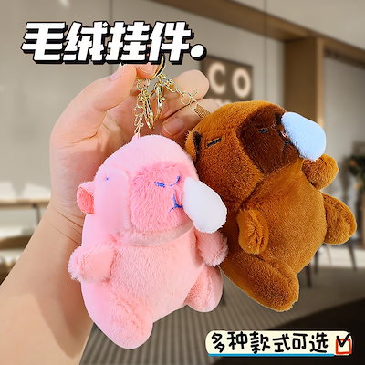 バラ売り可！Man☆ぬいぐるみキーホルダー＆非売品ハガキ☆ Qoo10] かわいい鼻水を吸うカピバラのぬいぐるみキ