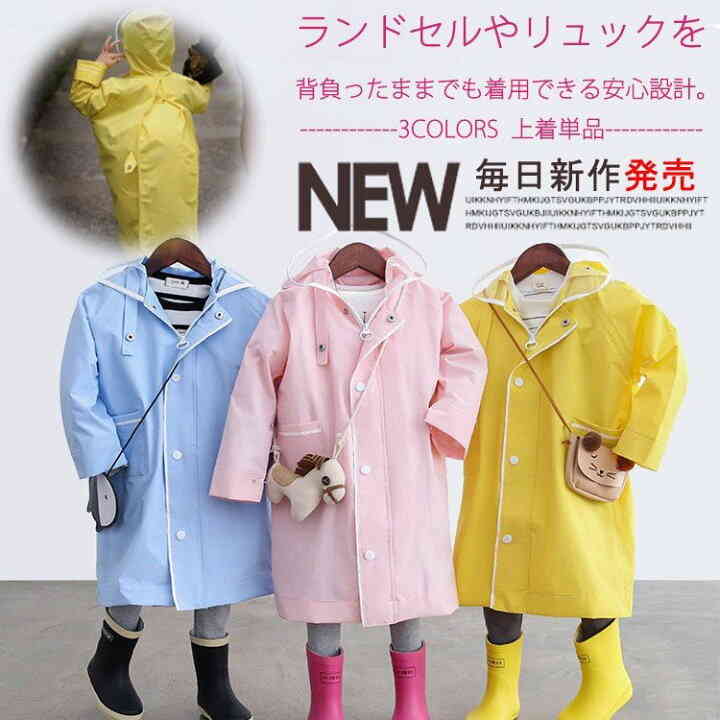 ランドセルの上から着用できるランドセルレインコート レインコート キッズ ランドセル対応 キッズレ