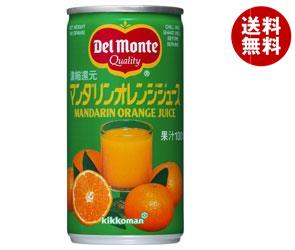 都内で デルモンテ マンダリンオレンジジュース(濃縮還元) 190g缶＊30本入＊(2ケース) 野菜飲料
