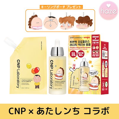 あたしンち CNP プロポリスエナジーアクティブアンプル 韓国限定　みかん Qoo10] CNP Laboratory 【あたしンち コラボ】プロポリス エナジ