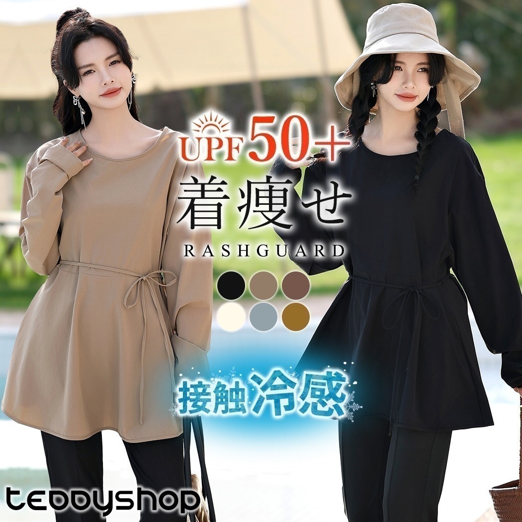 【即納】長袖 ラッシュガード セット レディース水着 体型カバー 2点 セットアップ ペプラム リボン UPF50+ 水陸両用 Tシャツ 日焼け防止 接触冷感 紫外線対策 フードなし チュニック 薄