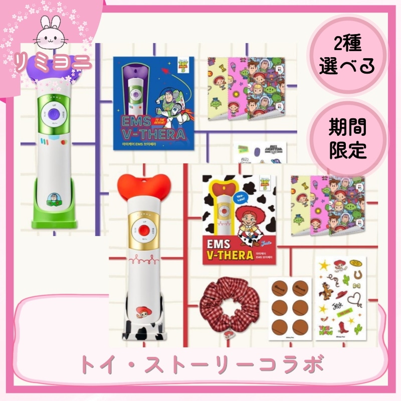 【トイ・ストーリーコラボ】【選べる2種】EMS V-CERA/ バズ ジェシー フェイスラインケア 美容機器 韓国美容 EMS美顔器 フェイスライン リフトアップ