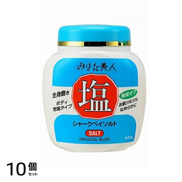みはだ美人塩 シャークベイソルト 650g 10個セット