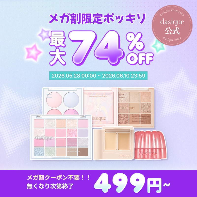 Qoo10] デイジーク 【499円～1,299円】デイジーククリ : ポイントメイク