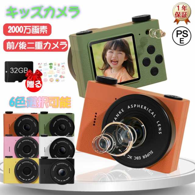 【最安値挑戦！】子供用デジタルカメラ キッズカメラ 子供カメラ トイカメラ 32GB付き 操作簡単 1.54インチ 2000万写真画素 ビデオ解像度1280X720 写真 動画 タイマー機能