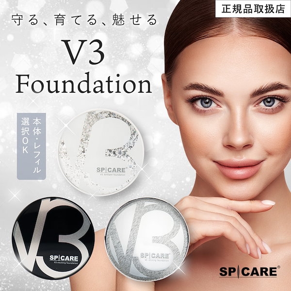 Qoo10] SPICARE V3ファンデーション 正規品 本体 スピ