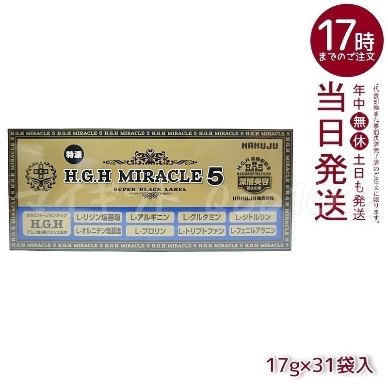 HAKUJU 白寿 H.G.H MIRACLE 5 エイチジーエイチ イービルマックス ブイ HGH協会認定品 麻布製薬株式会社 日本製