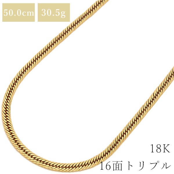 喜平 KIHEI ネックレス K18 18金 50cm 30.5g 16面 トリプル K18YG イエローゴールド 造幣局検定マーク ショッピングローン対応していません 【中古】