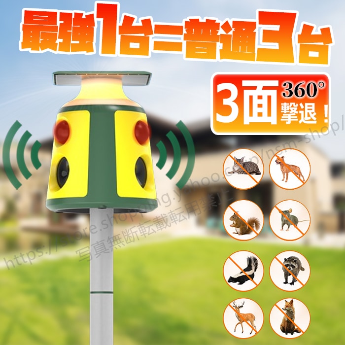 団体購入30件炎ライト搭載 3面猫よけ 超音波 360保護 動物撃退器 糞被害対策 赤外線センサー IP55 防水 ソーラー充電＆USB充電 5モード フラッシュライト 野生動物対策器