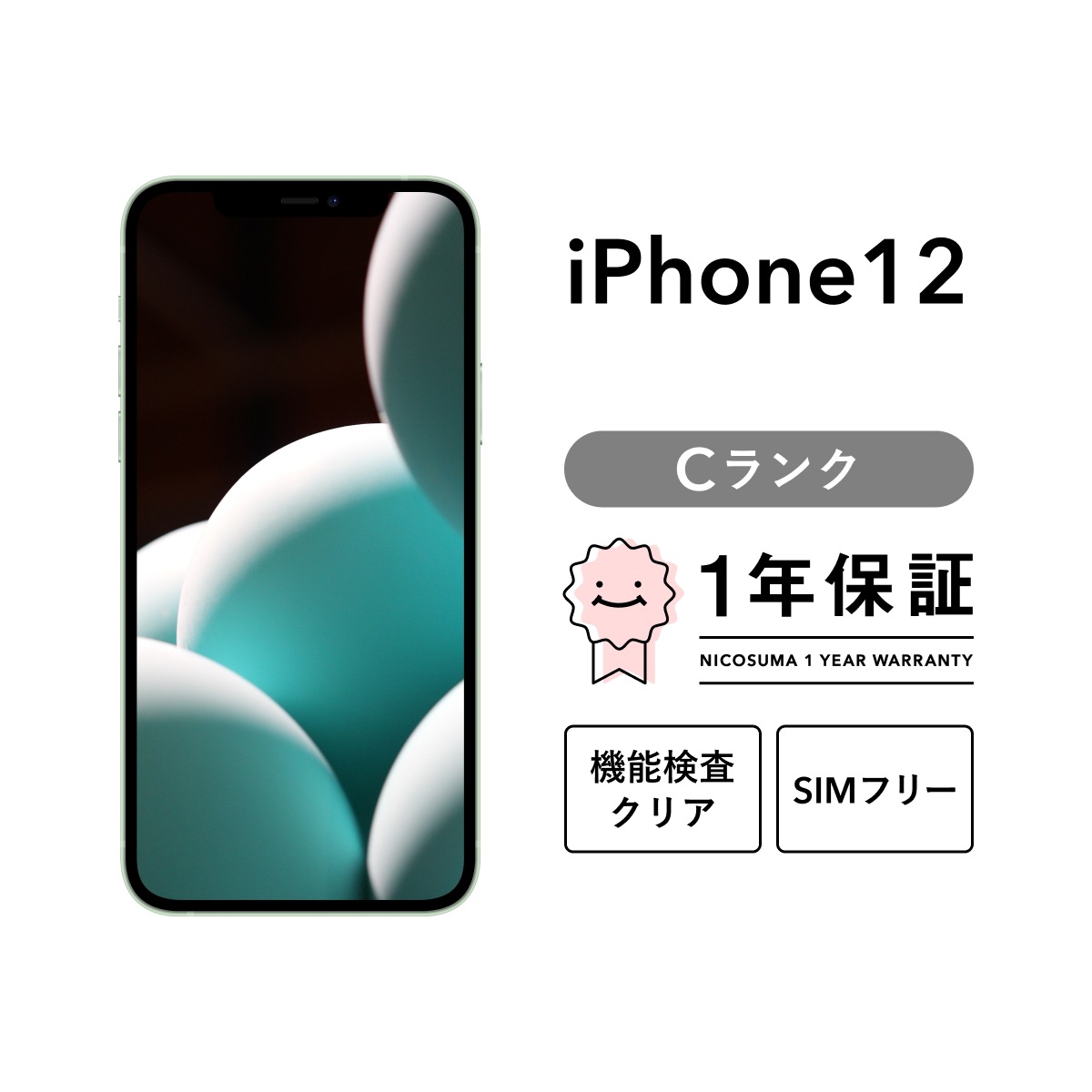 iPhone 12 64GB スマホ スマートフォン 本体 SIMフリー ブラック ブルー グリーン パープル レッド ホワイト docomo au softbank