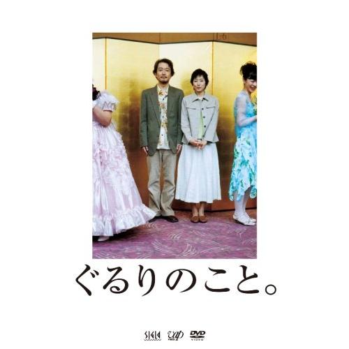 ぐるりのこと ／ 木村多江/リリー・フランキー (DVD) VPBT-15449