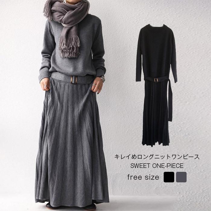 ニットワンピース ニット マキシ丈 マキシワンピース　秋冬 ロング ワンピース 長袖 レディース ロングワンピース コットン ゆったり 無地 ベルト付き