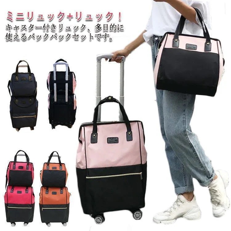 【値下げ！】 2026新品~キャリーバッグ リュックの2点セット！機内持ち込み キャリーバッグ 360度回転 キャスター付き リュック リュックバッグ 2way 軽量 大容量 ソ出荷が早い~キャリーバ