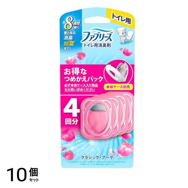 トイレ用消臭剤 つめかえパック クラシック・ブーケ 4回分 10個セット