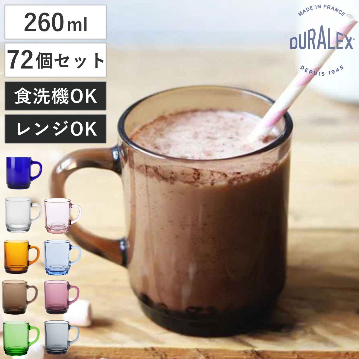 DURALEX デュラレックス マグカップ 260ml 同色72個セット 食洗機対応 電子レンジ対応 強化ガラス スタッキングOK 食器 マグ ガラス製 アンバー スモーク グリーン ピンク