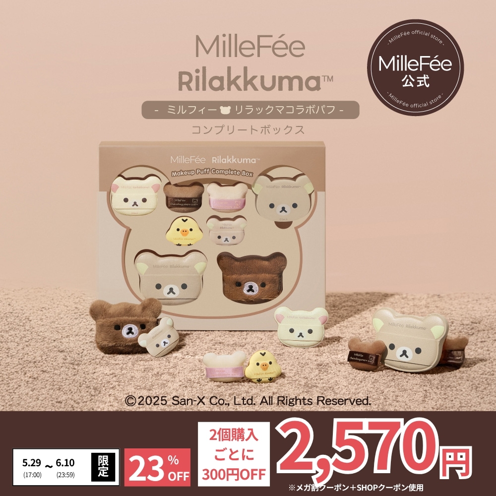 Qoo10] MilleFée 【2個購入300円OFF】【限定タイムセ : メイク小物