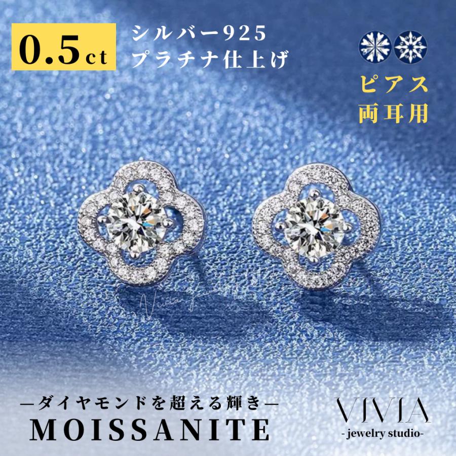 ピアス モアサナイト レディース プラチナ 仕上げ 0.5カラット 人気 金属アレルギー ノンアレルギー シルバー シンプル ホワイトデー お返し 母の日 プレゼント 5,830円