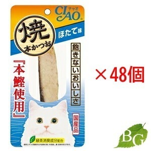 いなば 焼本かつお ほたて味 1本48個 5,795円