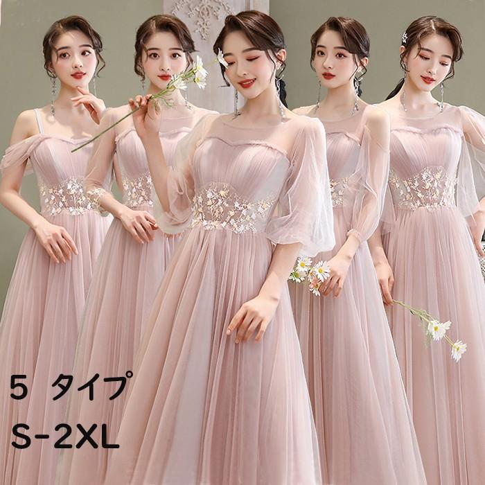 人気商品 ブライズメイド ドレス ロング 5タイプ ピンク ドレス 大人 ピアノ 発表会 ロングドレス ワンピース 花嫁 結婚式 パーティードレス 20代 30代 キャミソー立減店長おすすめ