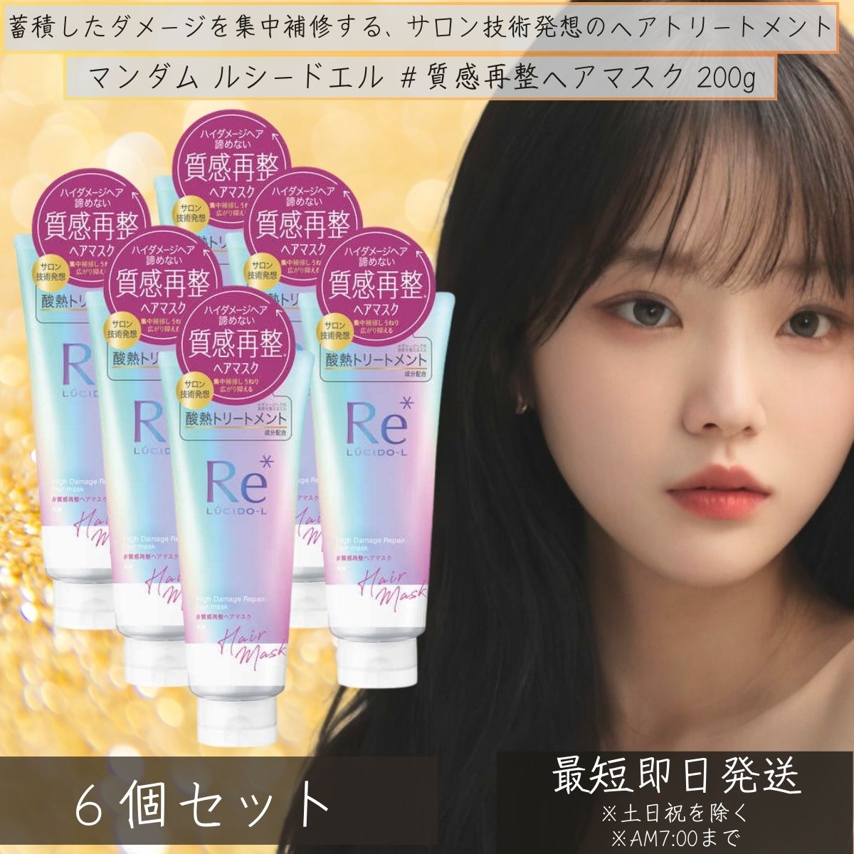 マンダム ルシードエル 質感再整ヘアマスク 200g 6個セット トリートメント 【ルシード・エル】