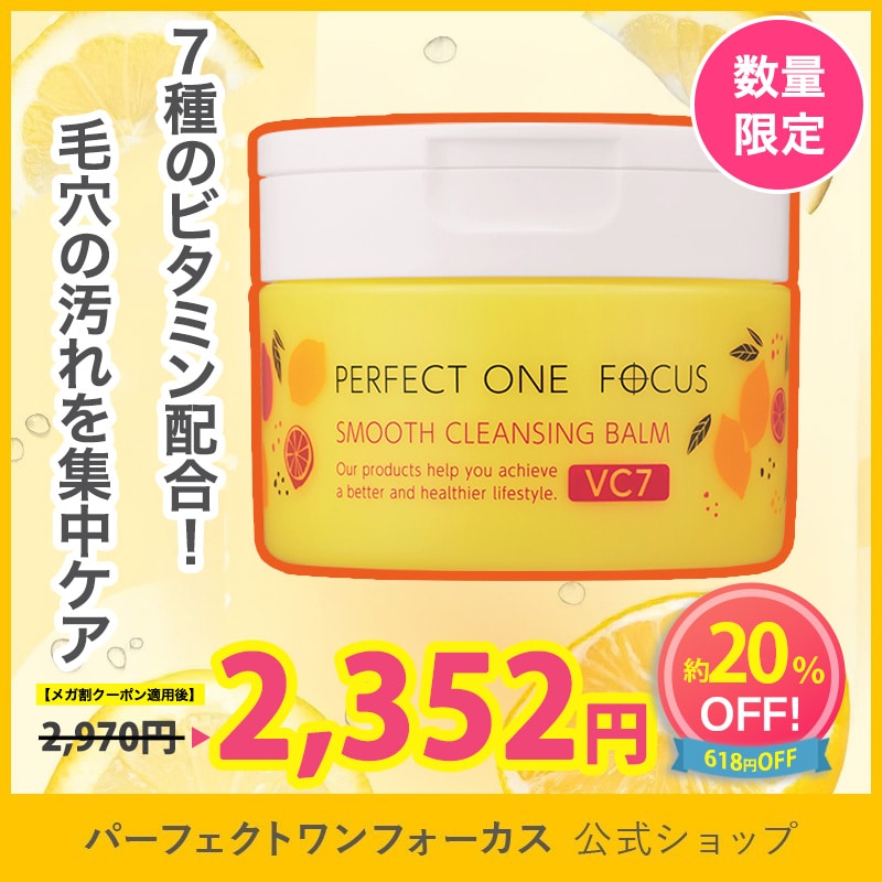 Qoo10] パーフェクトワンフォーカス 【VC7数量限定復活！】【20%OFF大