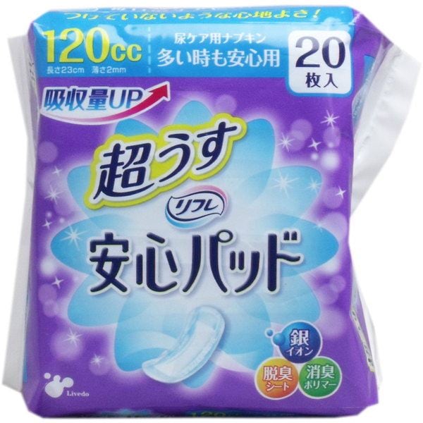大人用尿とりパッド 軽度失禁用 リフレ 超うす安心パッド 多い時も安心用 20枚入8セット