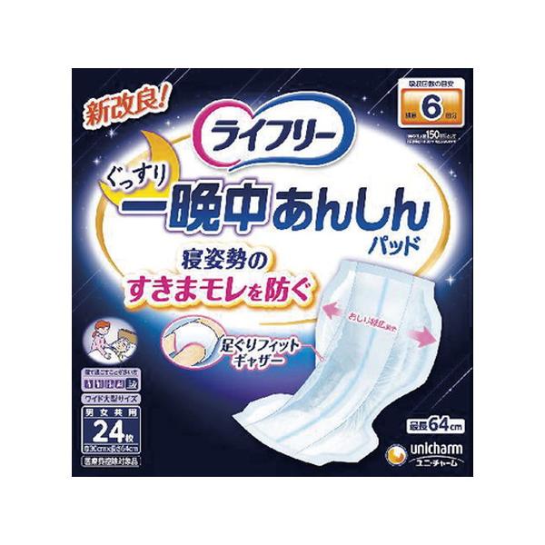 【5個セット】ユニチャーム ライフリー 一晩中安心 尿とりパット スーパー 24枚入*1ケース
