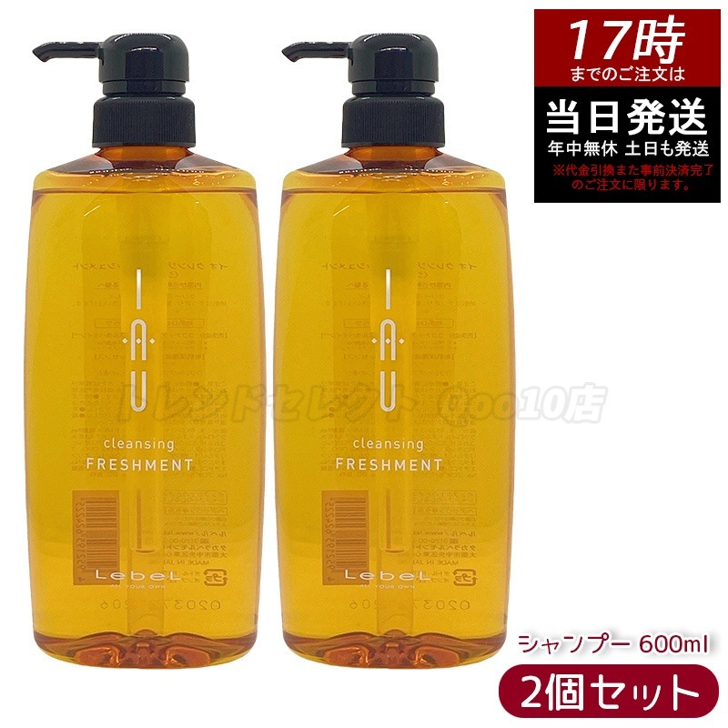 【お得2個セット】ルベル イオ クレンジング フレッシュメント シャンプー 600ml