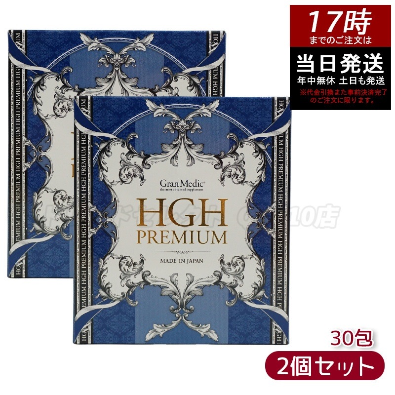 【2個セット】エステプロラボ HGHプレミアム 300g 10g30包 健康食品 サプリメント 日本製