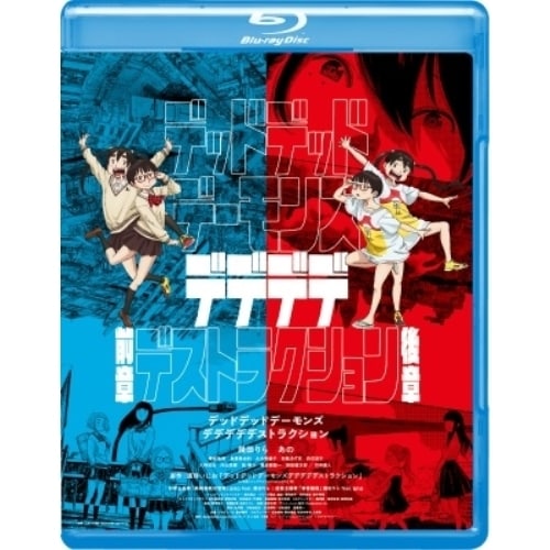 デッドデッドデーモンズデデデデデストラクションBlu-rayコレクターズ・エディ.. (Blu-ray) GABS-2770