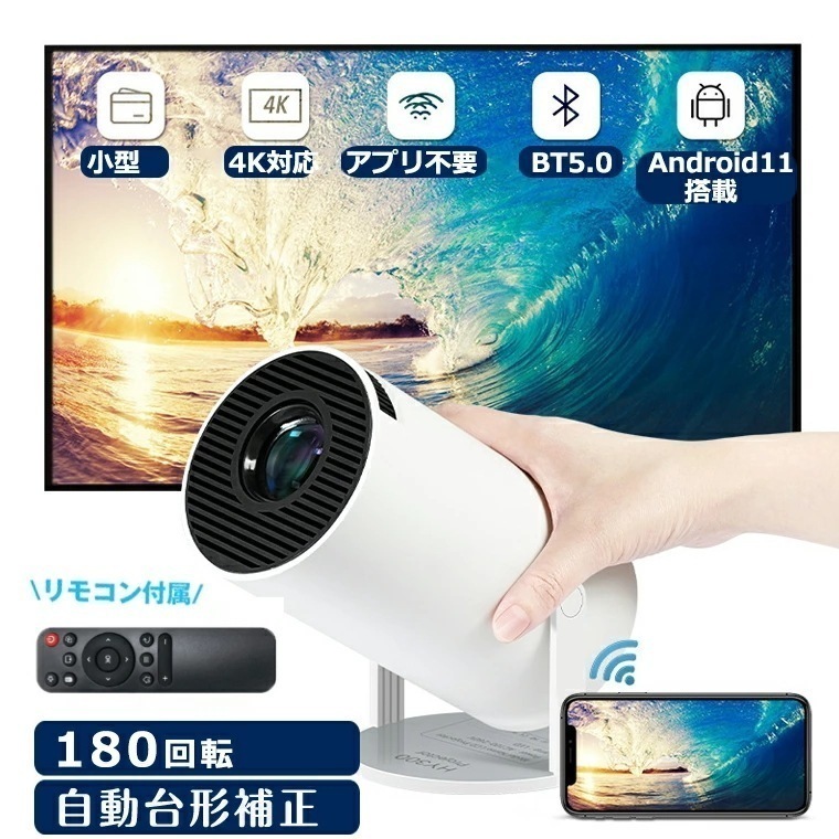 【急速出荷】プロジェクター 小型 天井 180回転 家庭用 プロジェクター 天井 ブロジェクター小型 天井投影対応 台形補正 Android11.0 wi-fi 6 2.4GHz 5GHz フルHD