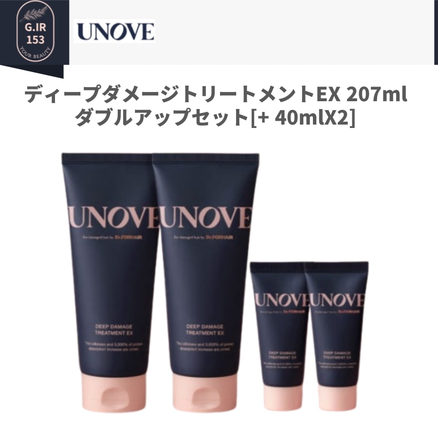 ディープダメージトリートメントEX 207ml ダブルアップセット [+ 40mlX2]