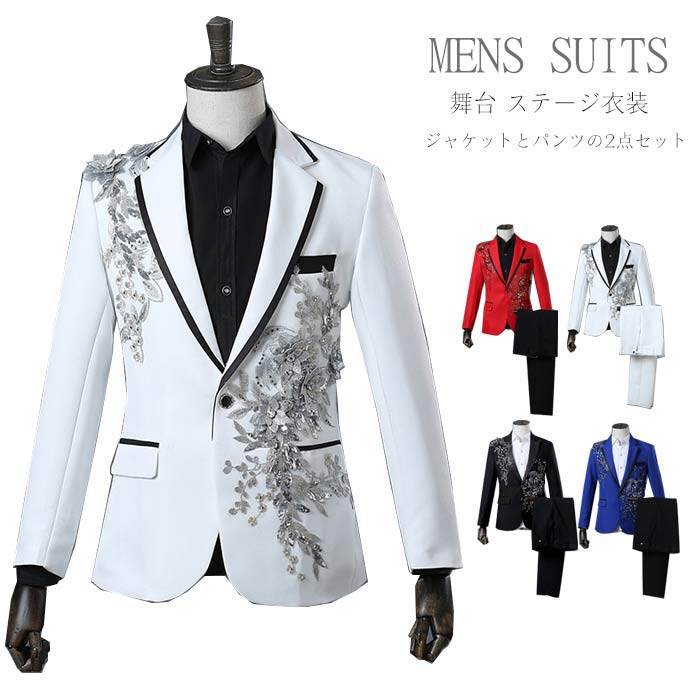 ステージ衣装 メンズ セットアップ 男性 カラー ステージジャケット パンツ 上下2点セット スパンコール 立体花飾り 忘会 新会 発表会 ダンス 衣装 舞台 ステージ衣装 タキシード パーティ 司
