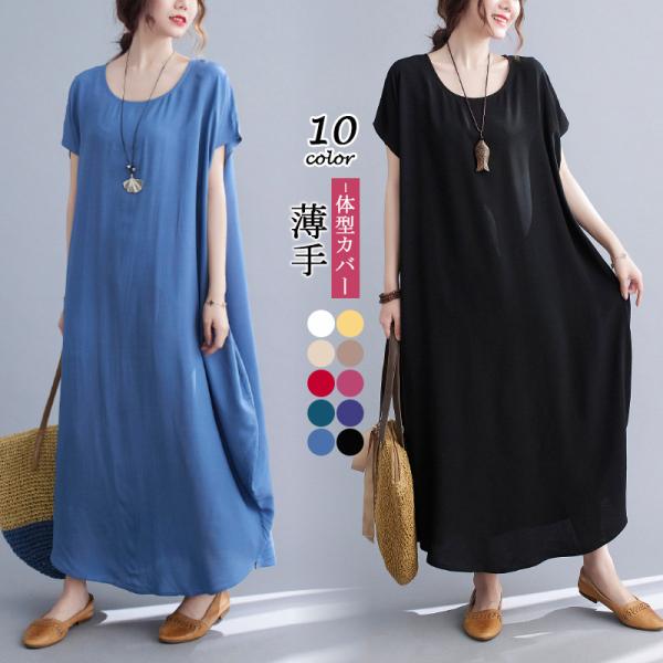 【即納】ワンピース ロングワンピース 夏ワンピース バルーンタイプ 体型カバー ロング丈 シンプル カラバリ 半袖 ゆったりワンピース かわいい ナチュラル服