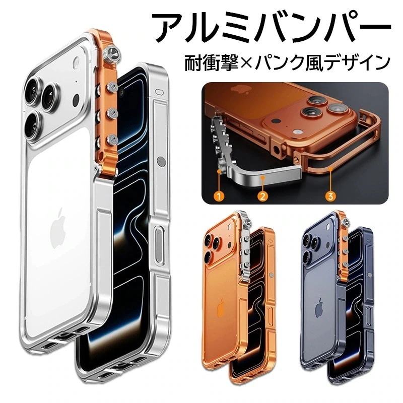 newバンパー ケース iphone 17 pro max アルミ iphone17 pro ケース 耐衝撃 アルミ バンパー iphone17promax ケース バンパー アルミ カバー かっこい