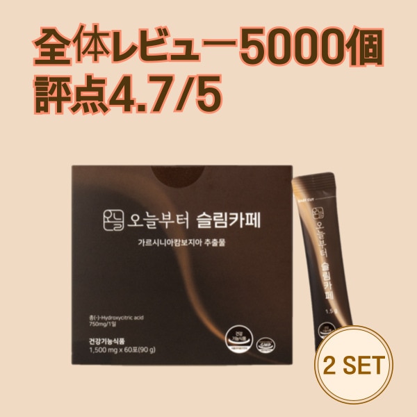 韓国人気ダイエットコーヒー(60包x2) 防弾コーヒー ガルシニア アメリカーノ 体脂肪 内臓脂肪 減少