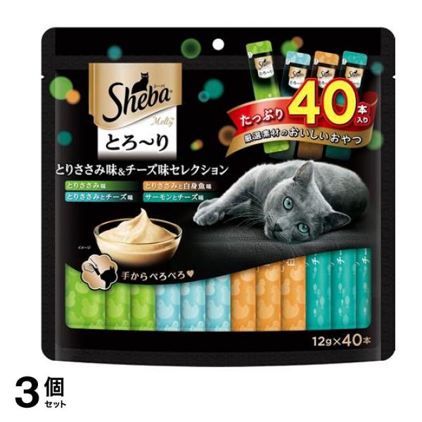 シーバ(Sheba) とろりメルティ とりささみ味&チーズ味セレクション 12g (×40本入) 3個セット