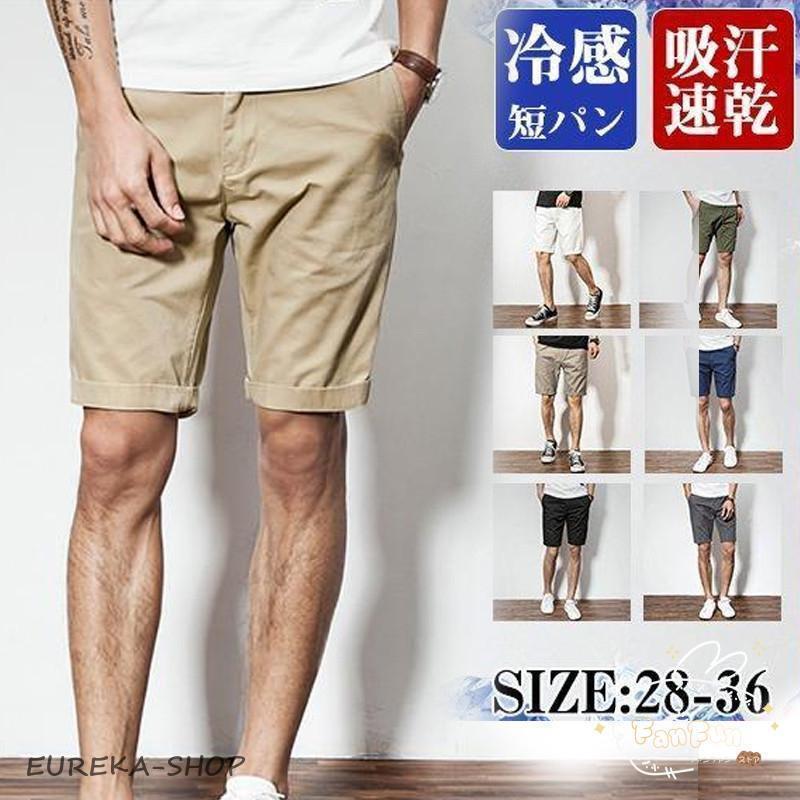 【急速出荷!】短パン ショートパンツ メンズ ハーフパンツ 無地 半ズボン 五分丈 快適 夏 サマーパンツ パンツ 男性 チノパン 春 夏 大人 紳士服 お洒落 2枚購入で200円