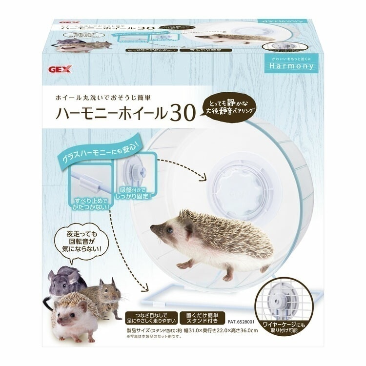 【人気商品】ハーモニーホイール30 グラスハーモニー ハリネズミ まわし車 ホイール GEX ジェックス ペット用品 【D】