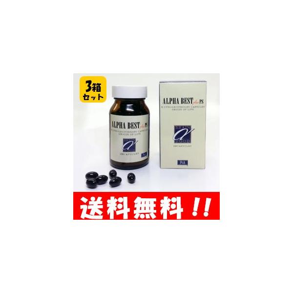 【送料無料】アルファベスト カプセルタイプ 120カプセル（530mg）３箱セット！【正規品】サプリメント 生活習慣 栄養補給 アルファベスト 口コミ HBCフナト