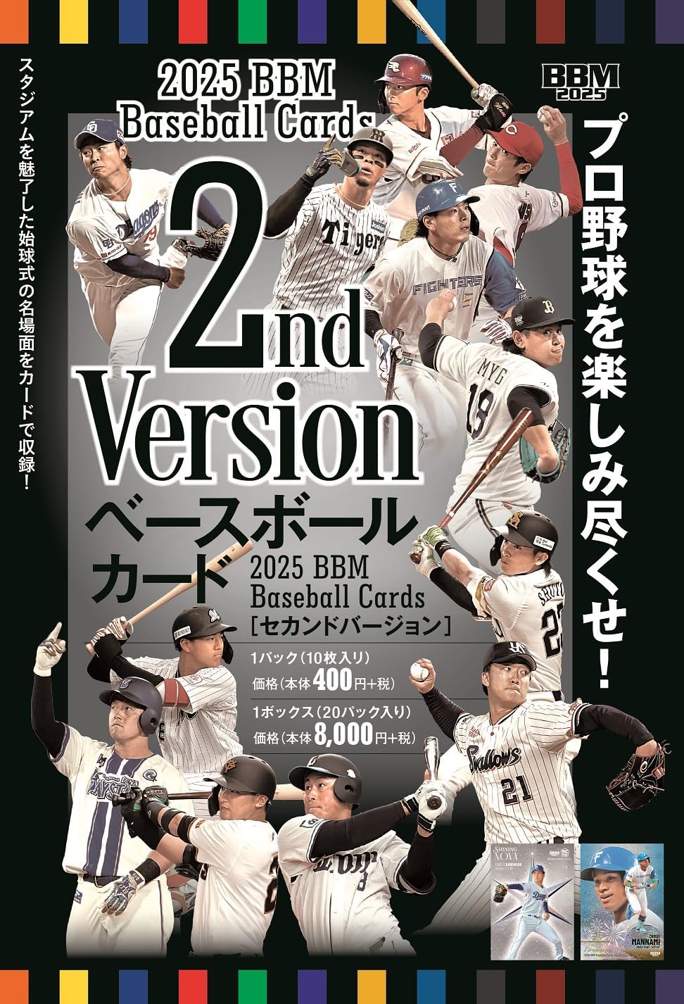 BBM 2025 ベースボールカード 2NDバージョン ([トレカ])
