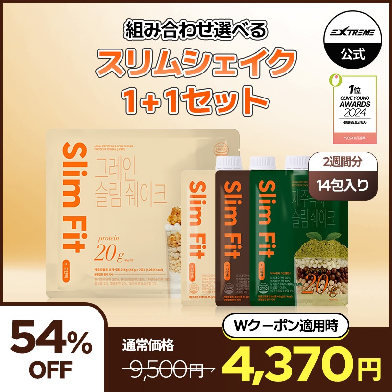 【1+1】タンパク質スリムシェイク 14包入り［きな粉味/チョコ味/抹茶味］（3種類の味から2つ選択） 2週間分 高たんぱく プロテイン タンパク質 砂糖不使用 置き換えダイエット 食事代用 満腹感