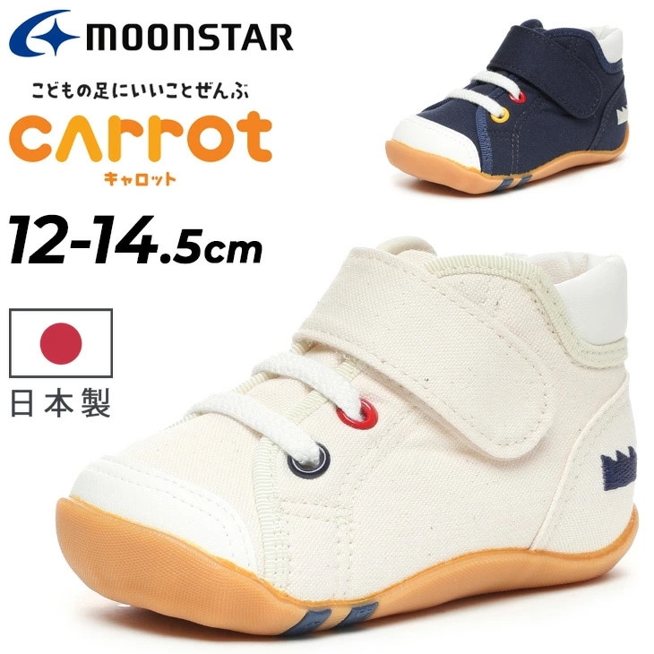 スニーカー 国産 2E幅 ベビーシューズ 12-14.5cm 2E 子供靴 日本製 ベビー靴 ファーストシューズ 男の子 女の子 赤ちゃん 履きやすい 歩きやすい 出産祝い ギフト/CR-B63