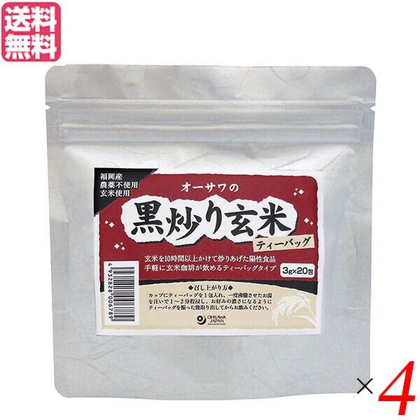 玄米茶 国産 オーサワの黒炒り玄米（ティーバッグ）60g(3g×20包) ４個セット