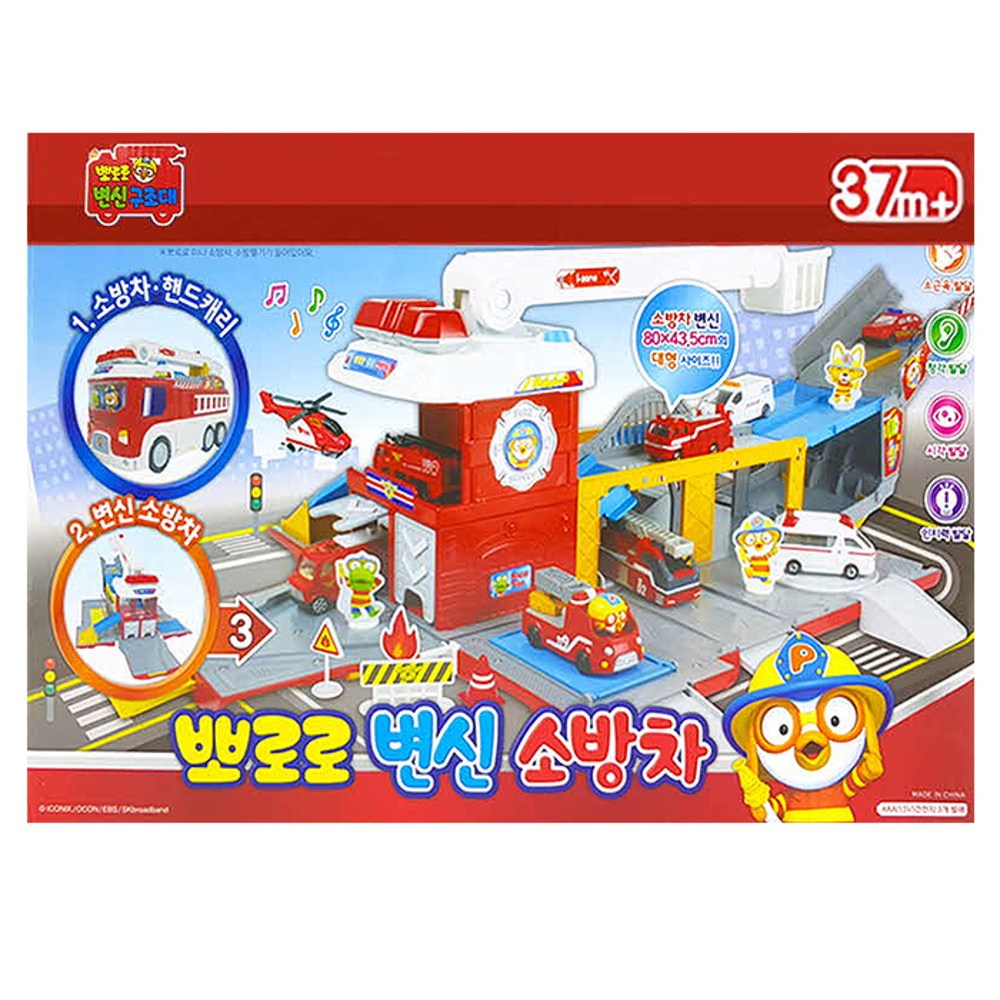 ポロロ変身消防車のおもちゃ