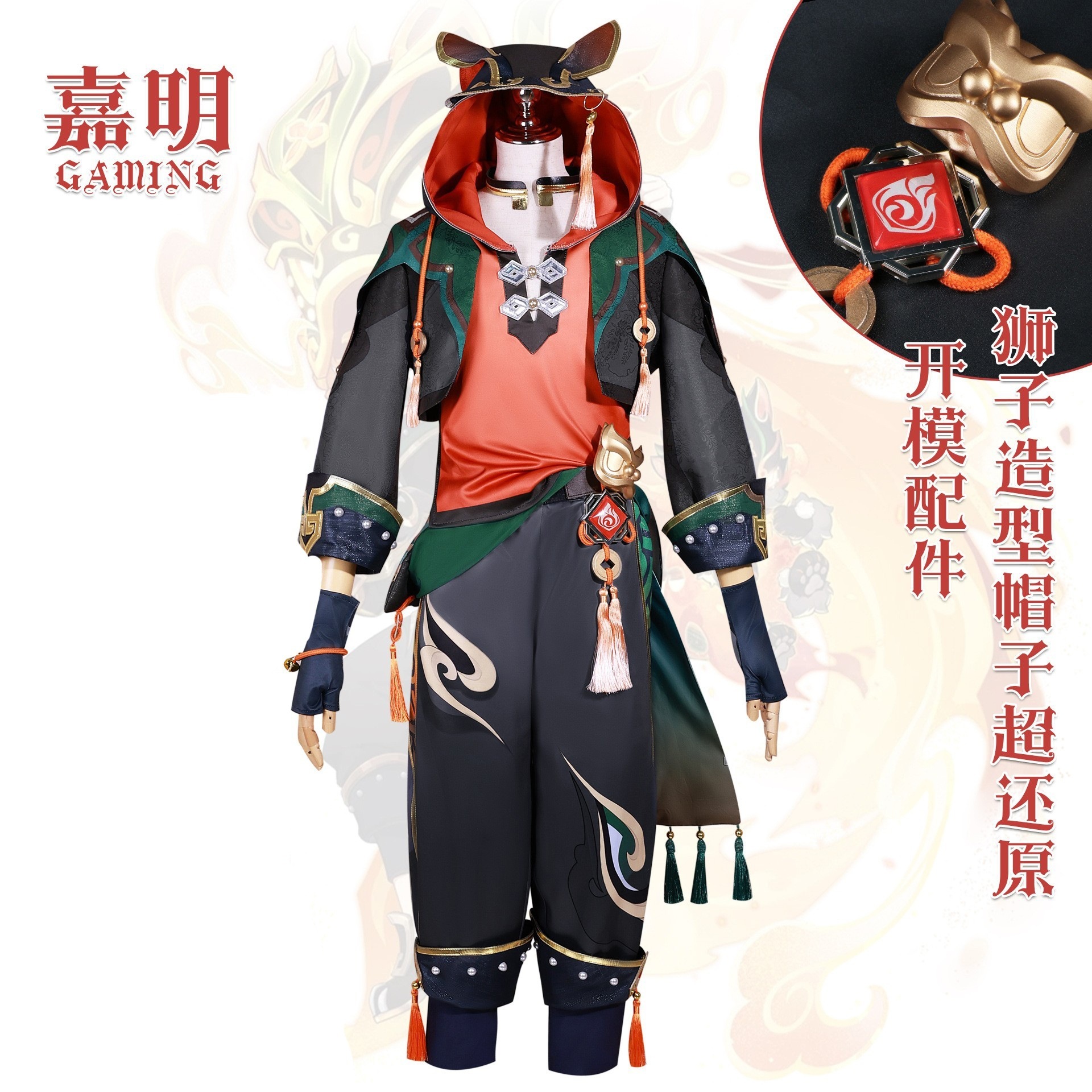 緊急SALE!!! 元神嘉明cos服二次元ゲーム元神ガラス月舞獅子少コスプレセット男