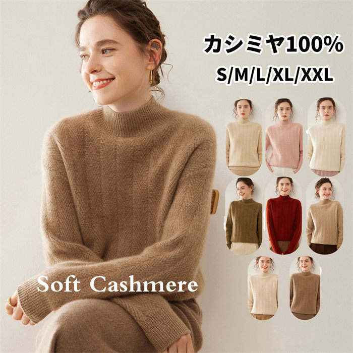 レディースセーター 長袖 カシミヤ100％ プルオーバーセーター 保温性 カシミア 秋 冬 トップス ハーフハイネック レディースプルオーバー カジュアル 体型カバー 上着 着回し ニットセーター 上