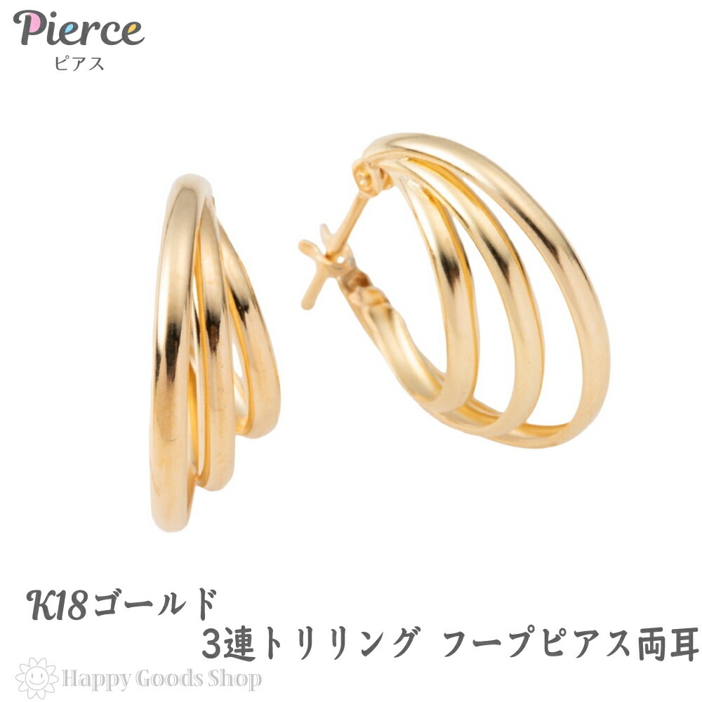 K18 ピアス フープ 両耳 レディース トリプルループ ゴールド おしゃれ 18金 18k リン